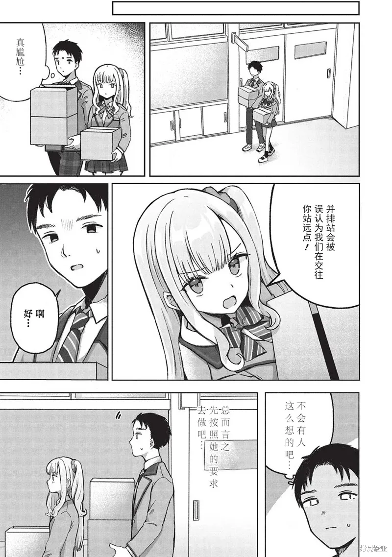 前女友老师、想通过有点涩涩的家访培养我们之间的爱情,第4.2话,第3张