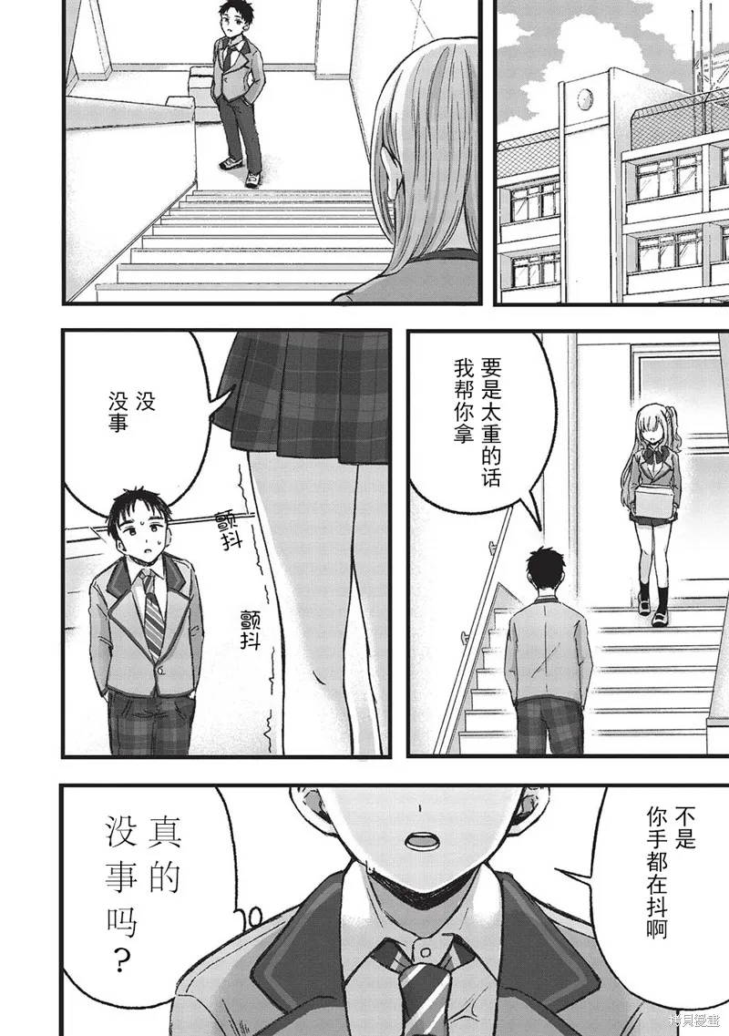 前女友老师、想通过有点涩涩的家访培养我们之间的爱情,第4.2话,第4张