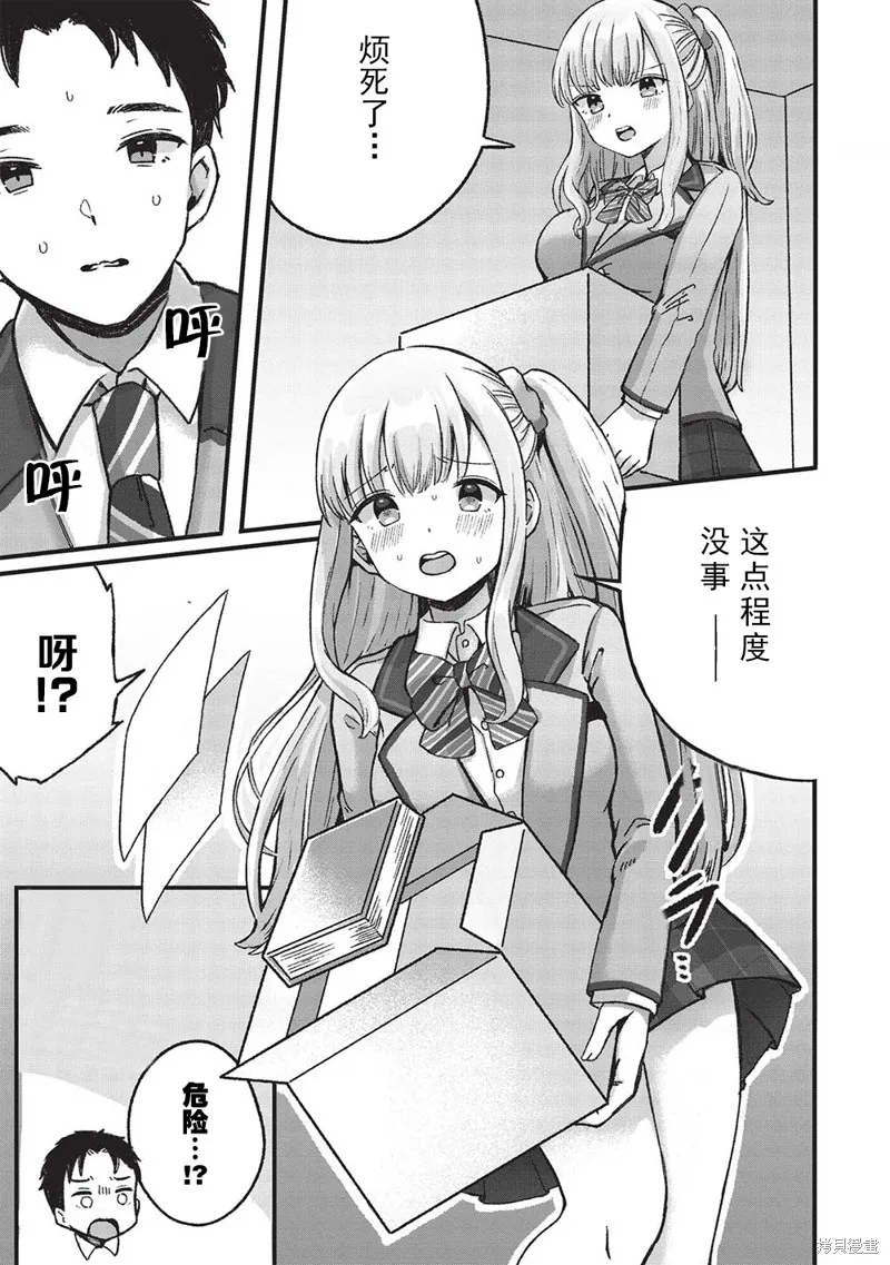 前女友老师、想通过有点涩涩的家访培养我们之间的爱情,第4.2话,第5张