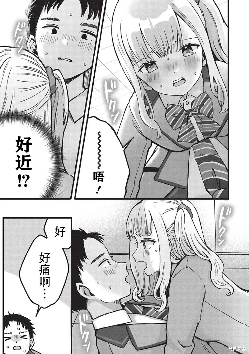 前女友老师、想通过有点涩涩的家访培养我们之间的爱情,第4.2话,第7张