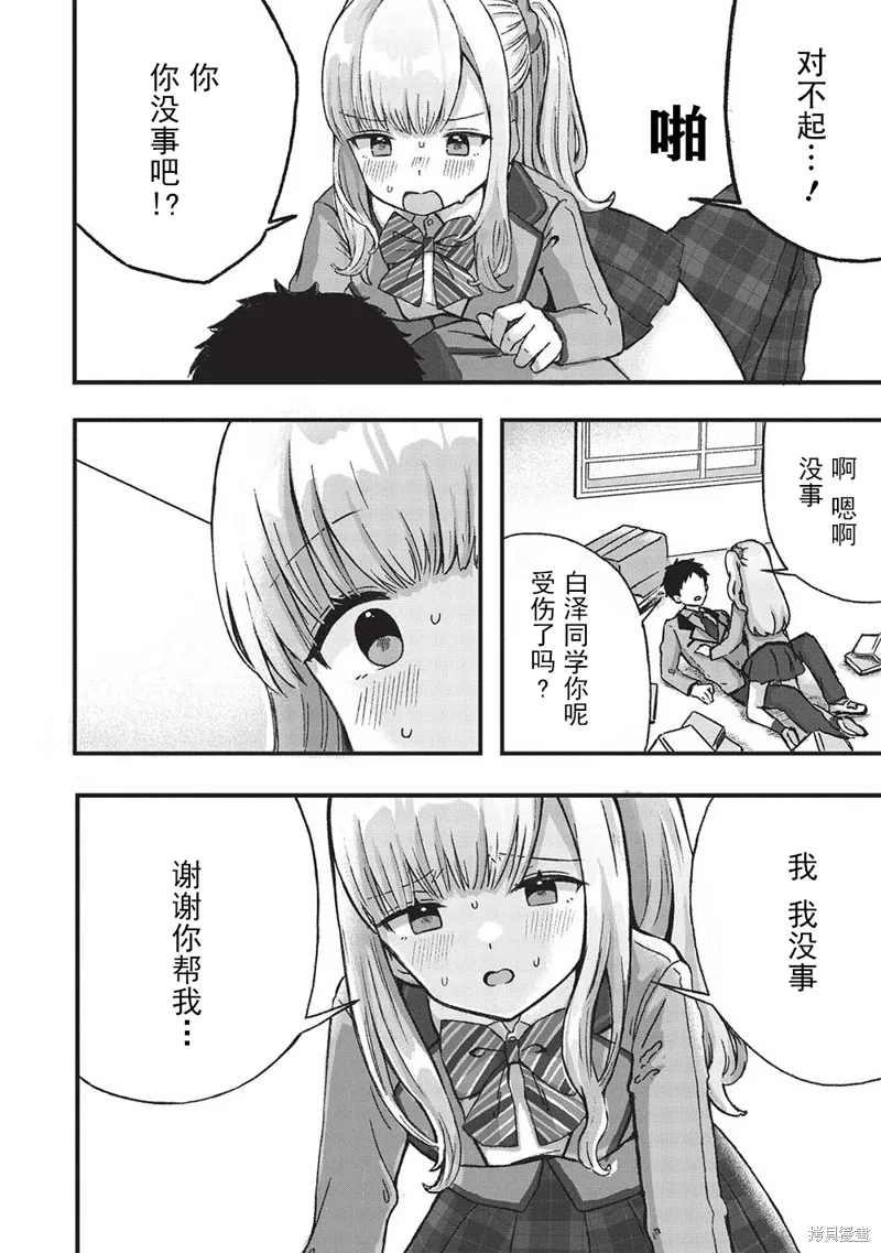 前女友老师、想通过有点涩涩的家访培养我们之间的爱情,第4.2话,第8张