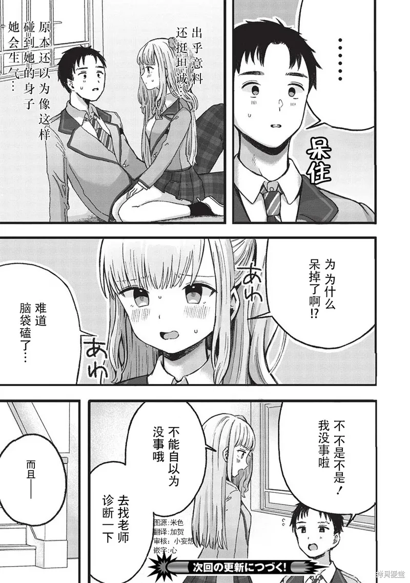 前女友老师、想通过有点涩涩的家访培养我们之间的爱情,第4.2话,第9张