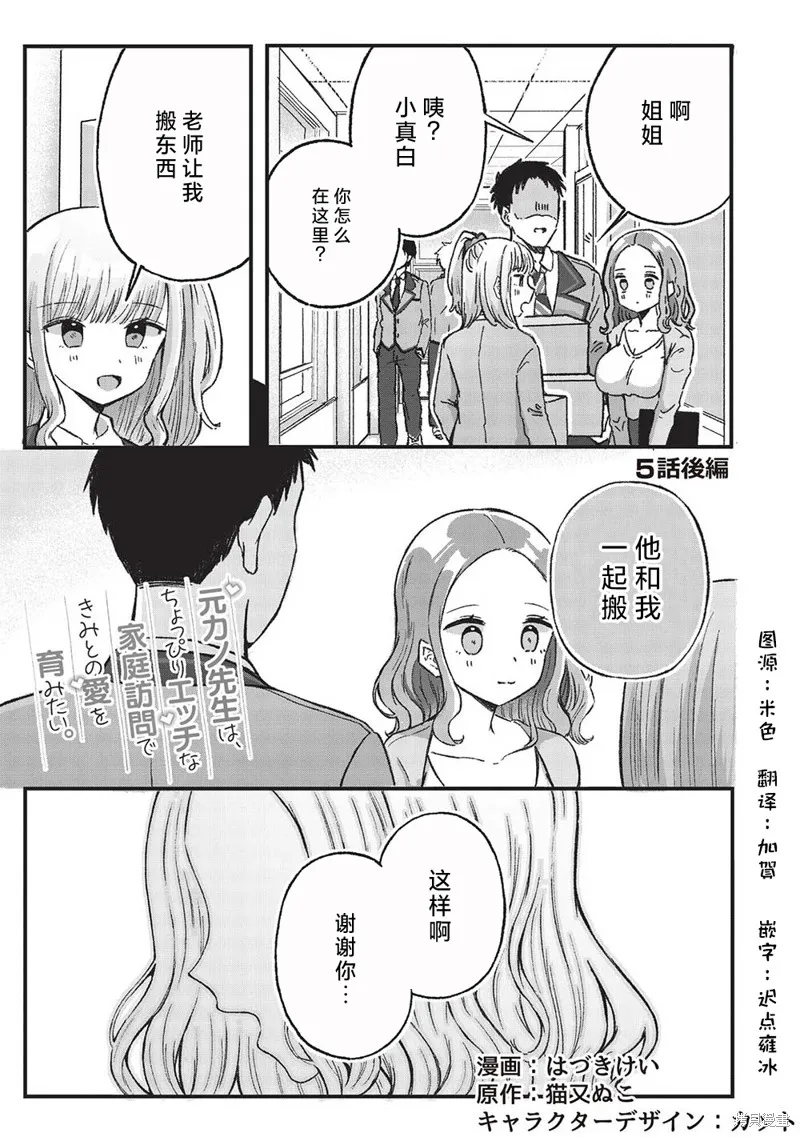 前女友老师、想通过有点涩涩的家访培养我们之间的爱情,第5.2话,第1张