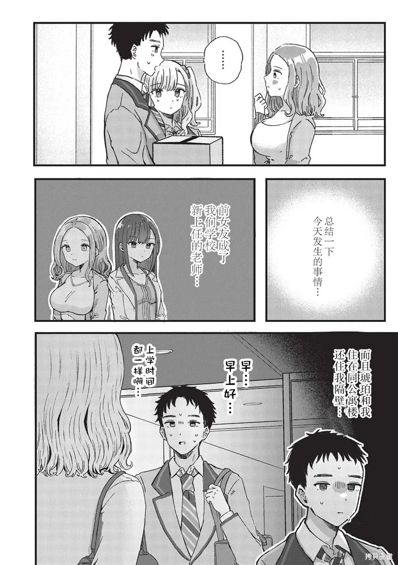 前女友老师、想通过有点涩涩的家访培养我们之间的爱情,第5.2话,第10张