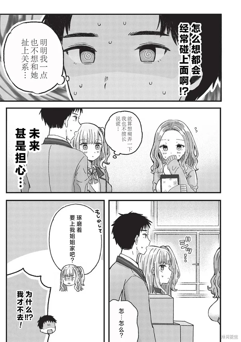 前女友老师、想通过有点涩涩的家访培养我们之间的爱情,第5.2话,第11张