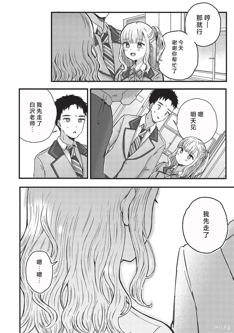 前女友老师、想通过有点涩涩的家访培养我们之间的爱情,第5.2话,第12张