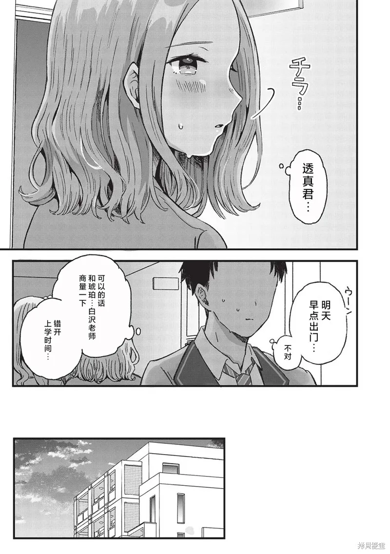 前女友老师、想通过有点涩涩的家访培养我们之间的爱情,第5.2话,第13张