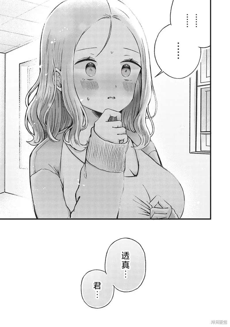 前女友老师、想通过有点涩涩的家访培养我们之间的爱情,第5.2话,第3张