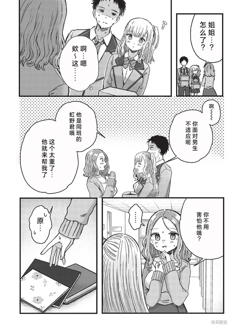 前女友老师、想通过有点涩涩的家访培养我们之间的爱情,第5.2话,第4张