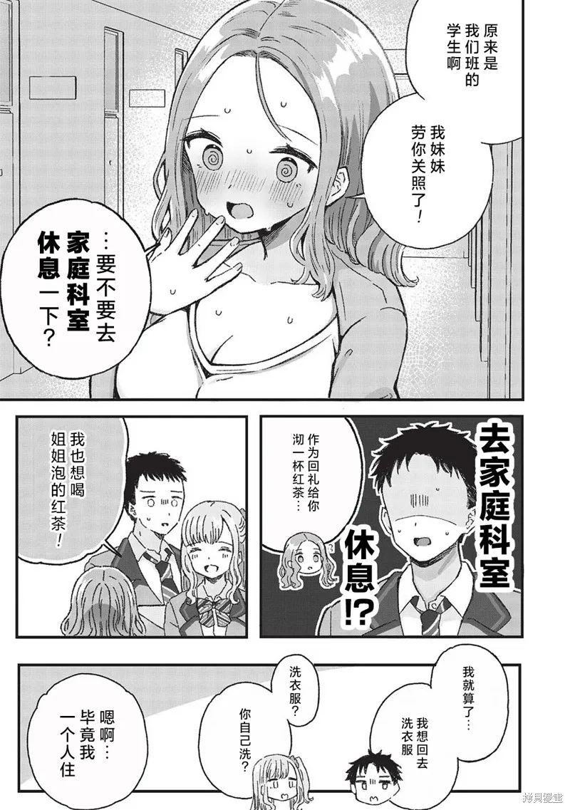前女友老师、想通过有点涩涩的家访培养我们之间的爱情,第5.2话,第5张