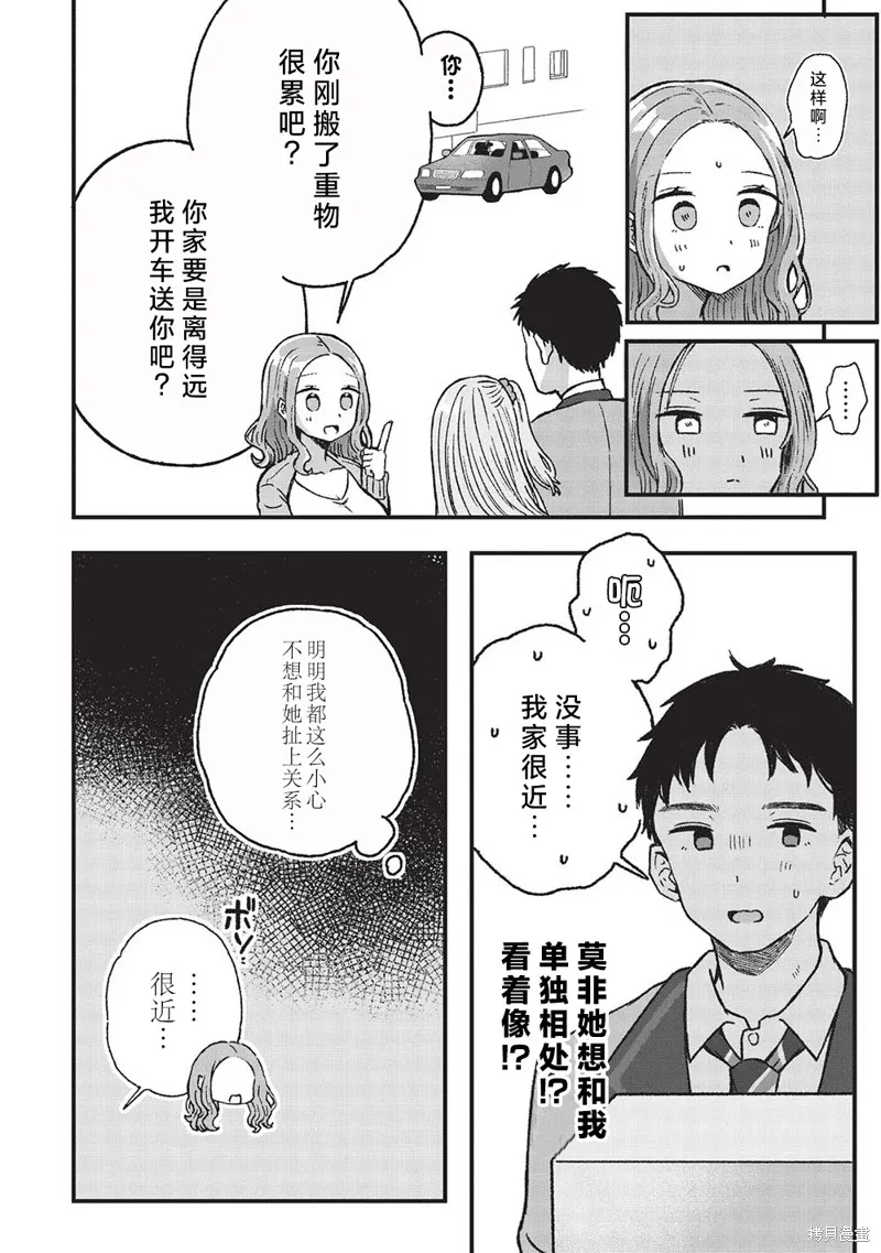 前女友老师、想通过有点涩涩的家访培养我们之间的爱情,第5.2话,第6张