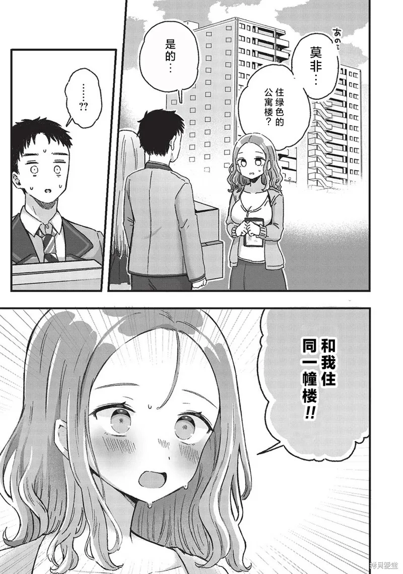前女友老师、想通过有点涩涩的家访培养我们之间的爱情,第5.2话,第7张