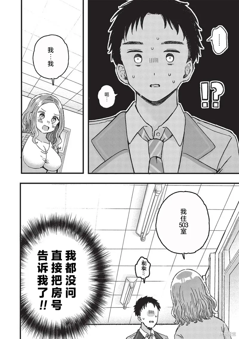 前女友老师、想通过有点涩涩的家访培养我们之间的爱情,第5.2话,第8张