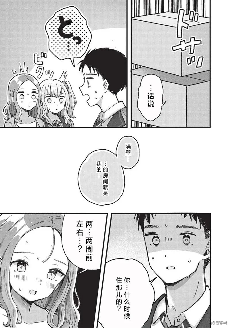 前女友老师、想通过有点涩涩的家访培养我们之间的爱情,第5.2话,第9张
