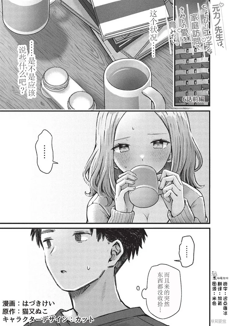 前女友老师、想通过有点涩涩的家访培养我们之间的爱情,第6.1话,第1张