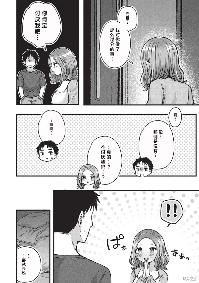 前女友老师、想通过有点涩涩的家访培养我们之间的爱情,第6.1话,第10张