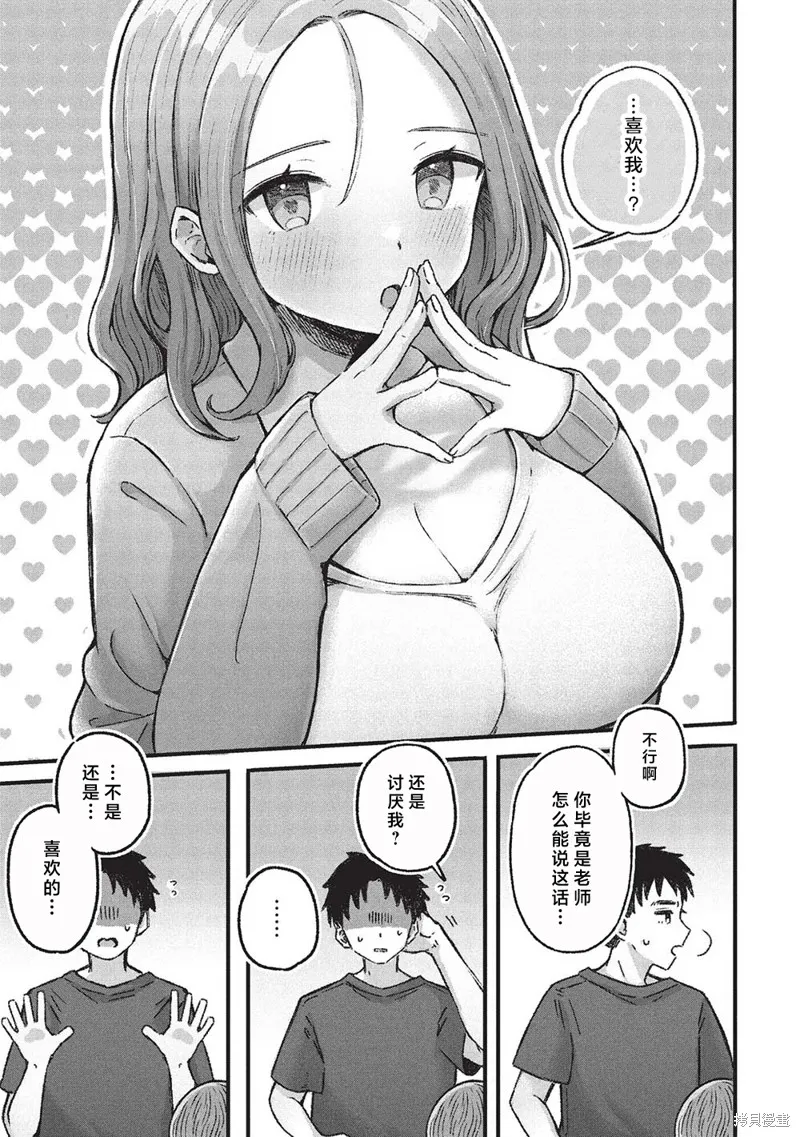 前女友老师、想通过有点涩涩的家访培养我们之间的爱情,第6.1话,第11张