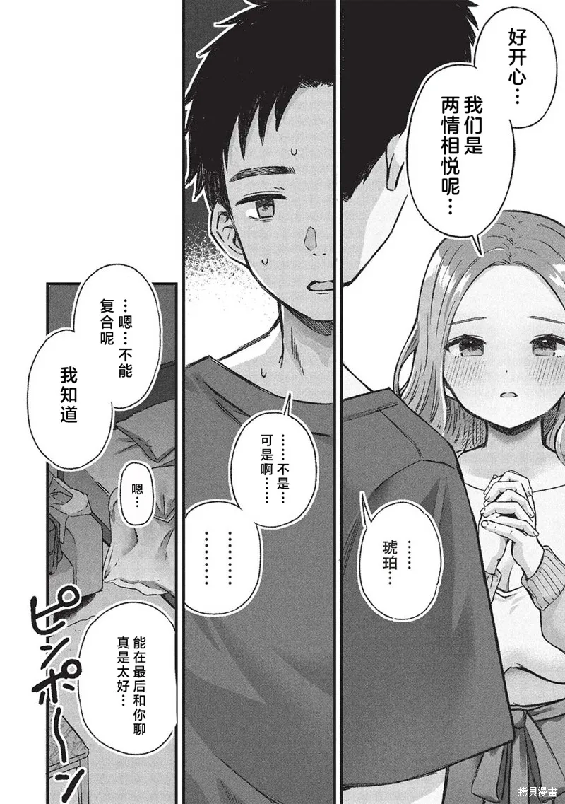 前女友老师、想通过有点涩涩的家访培养我们之间的爱情,第6.1话,第12张