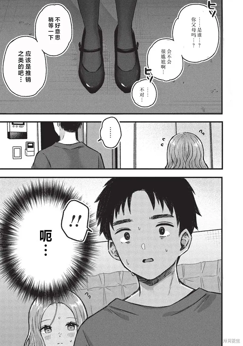 前女友老师、想通过有点涩涩的家访培养我们之间的爱情,第6.1话,第13张