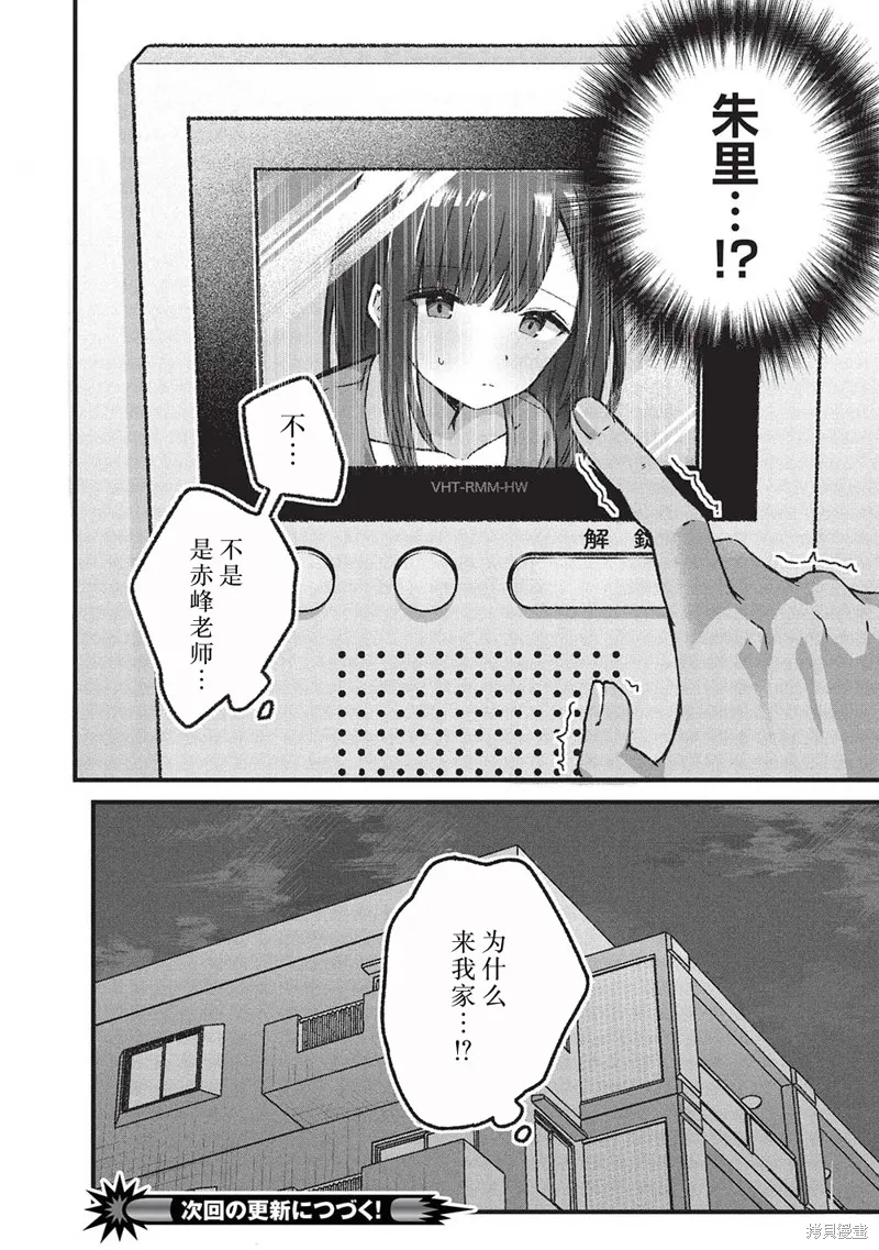 前女友老师、想通过有点涩涩的家访培养我们之间的爱情,第6.1话,第14张