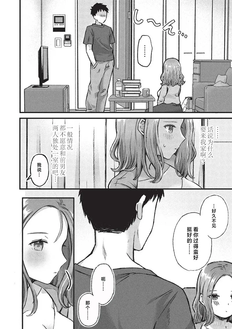 前女友老师、想通过有点涩涩的家访培养我们之间的爱情,第6.1话,第2张