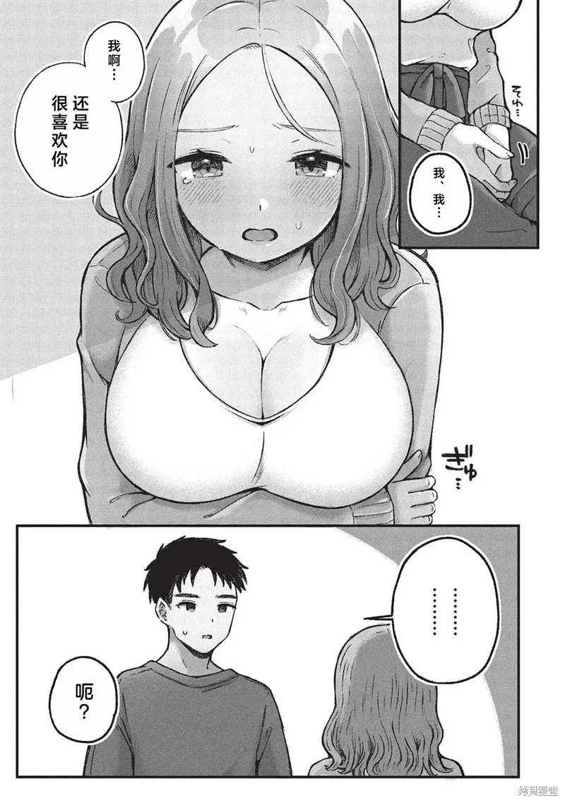 前女友老师、想通过有点涩涩的家访培养我们之间的爱情,第6.1话,第5张