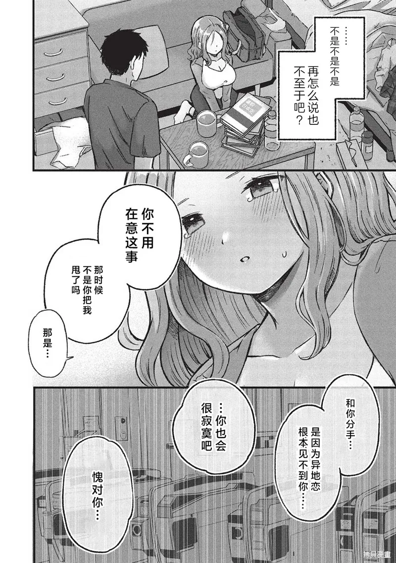 前女友老师、想通过有点涩涩的家访培养我们之间的爱情,第6.1话,第6张