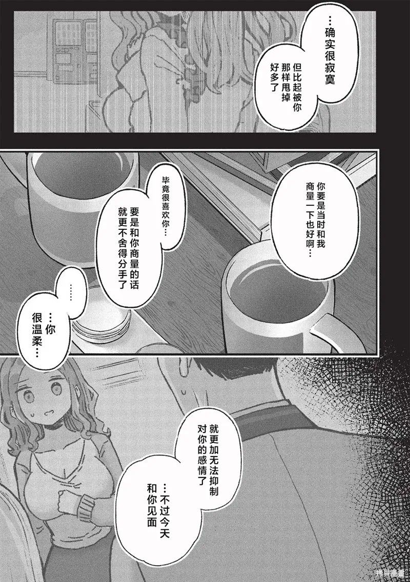 前女友老师、想通过有点涩涩的家访培养我们之间的爱情,第6.1话,第7张
