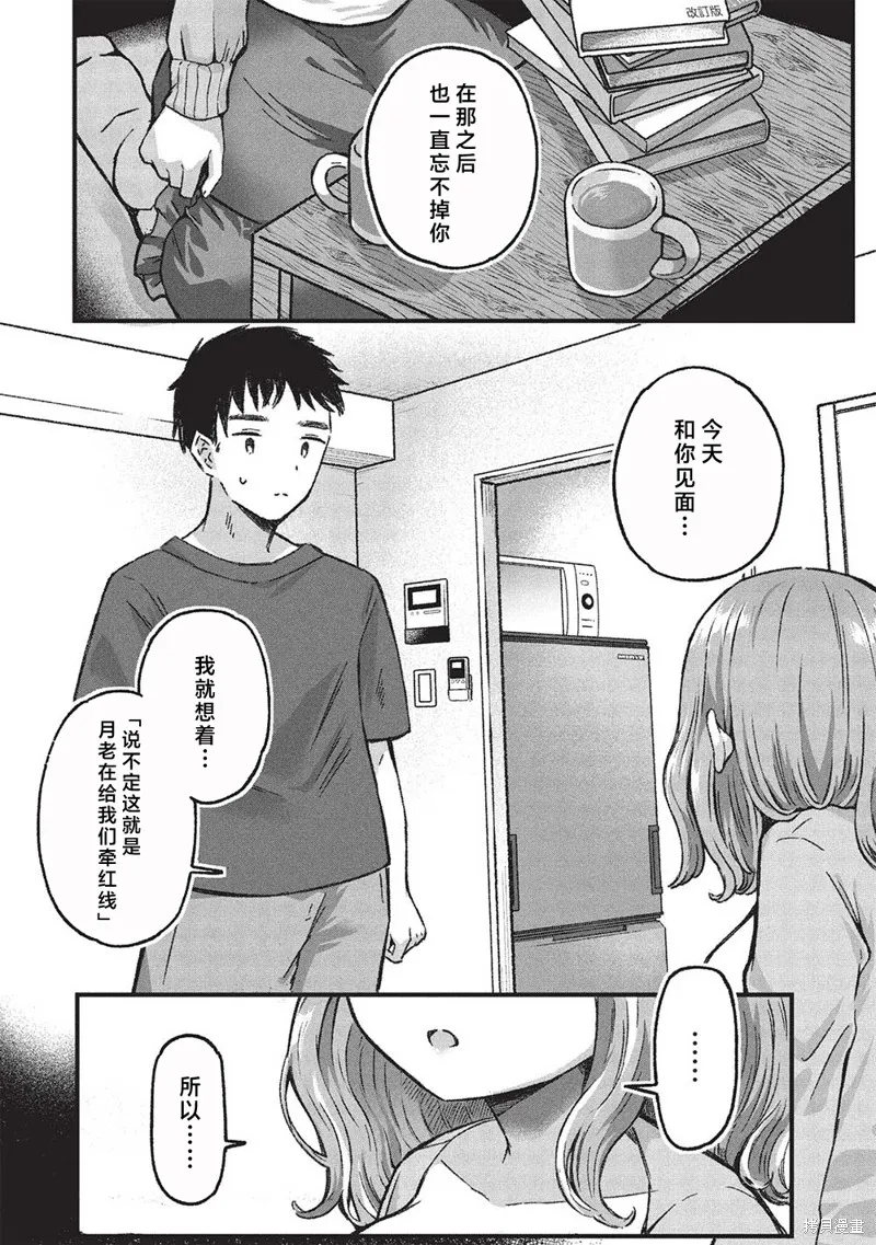 前女友老师、想通过有点涩涩的家访培养我们之间的爱情,第6.1话,第8张