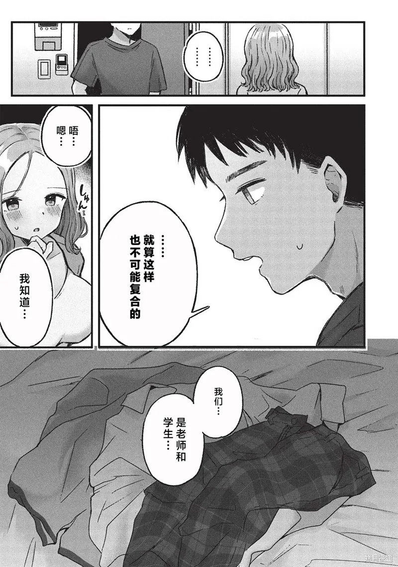 前女友老师、想通过有点涩涩的家访培养我们之间的爱情,第6.1话,第9张