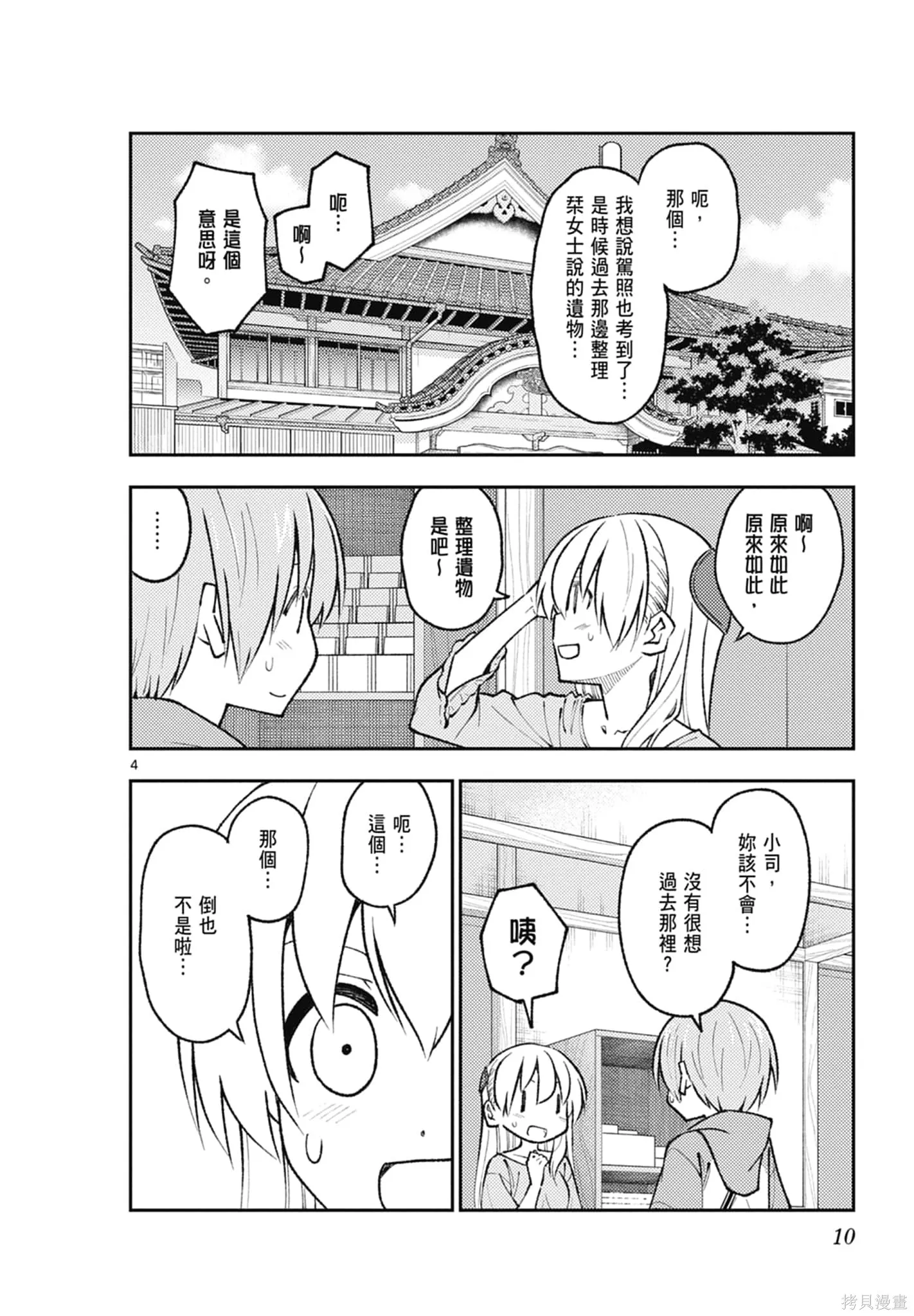 總之就是非常可愛 fly me to the moon,第19卷,第10张