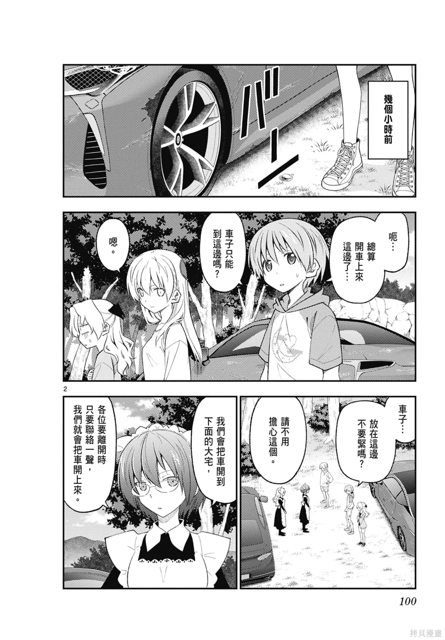總之就是非常可愛 fly me to the moon,第19卷,第100张