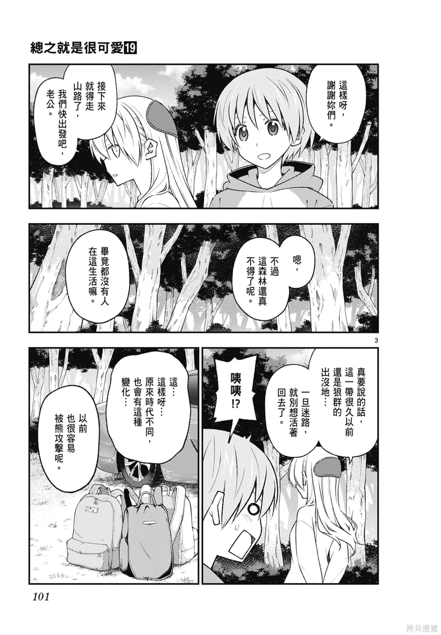 總之就是非常可愛 fly me to the moon,第19卷,第101张