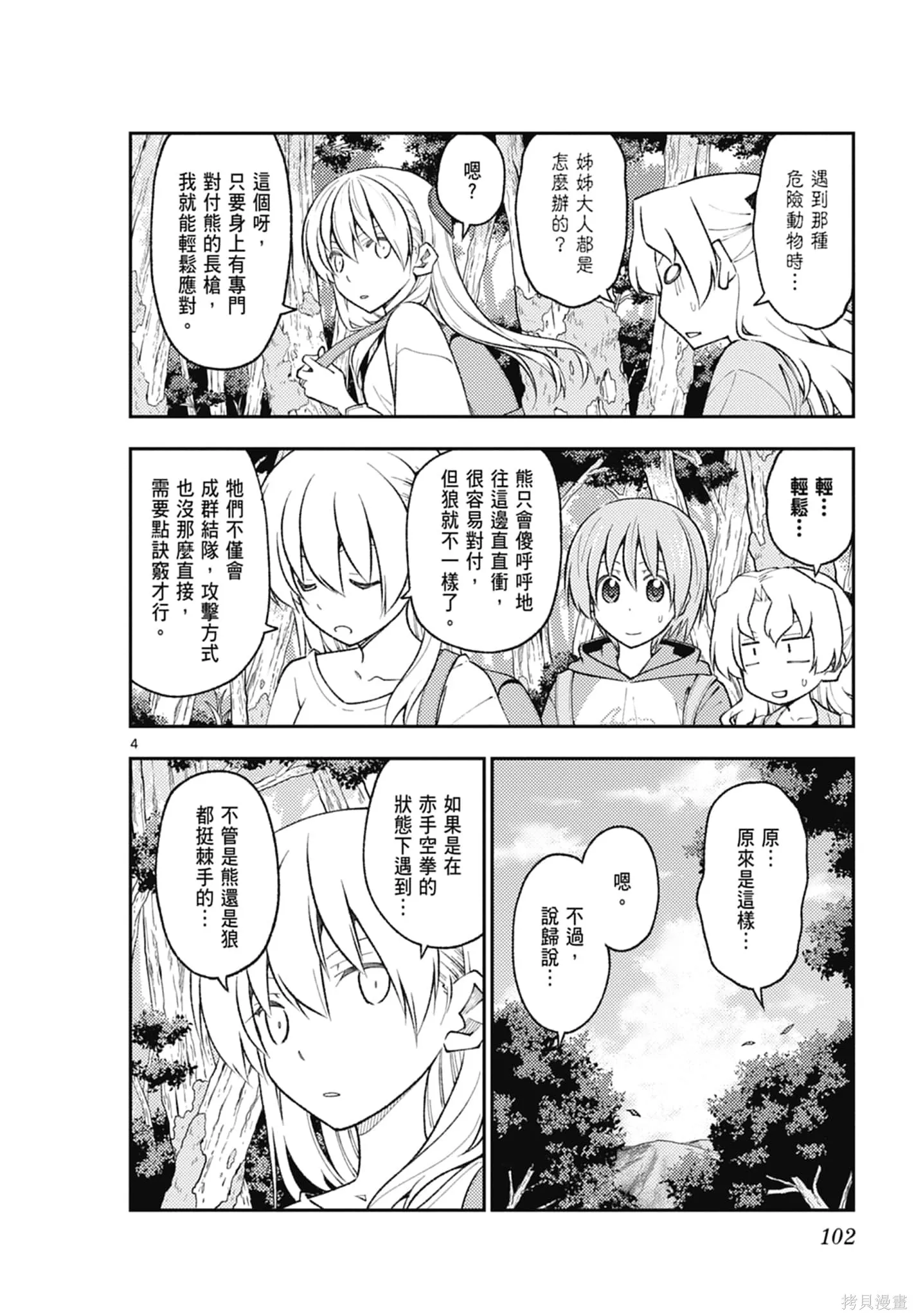 總之就是非常可愛 fly me to the moon,第19卷,第102张