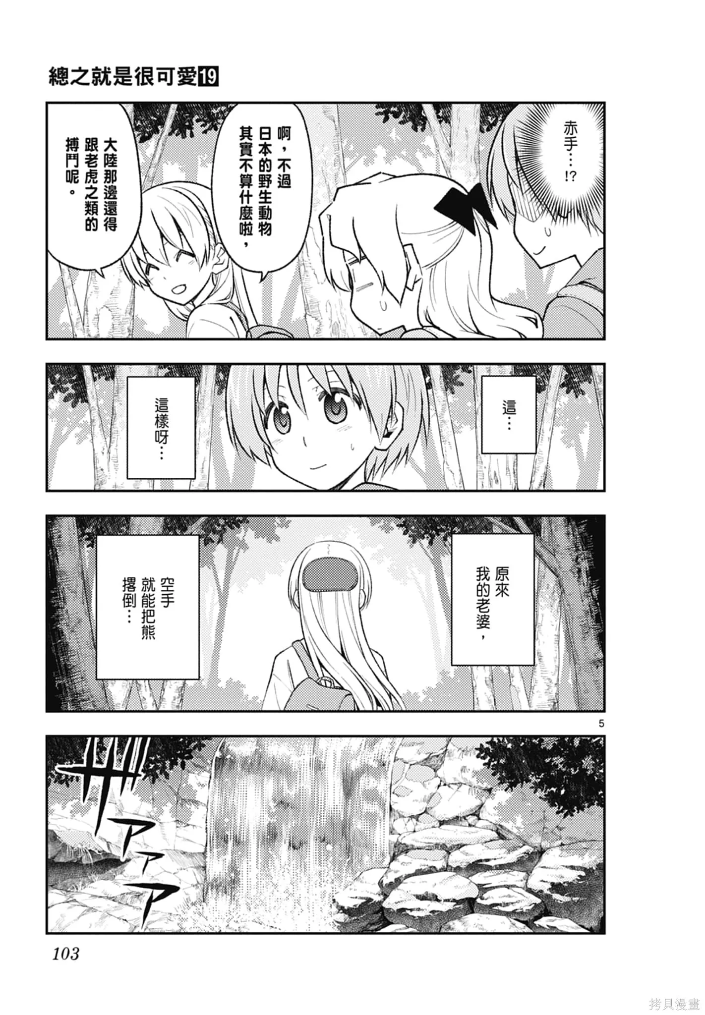 總之就是非常可愛 fly me to the moon,第19卷,第103张