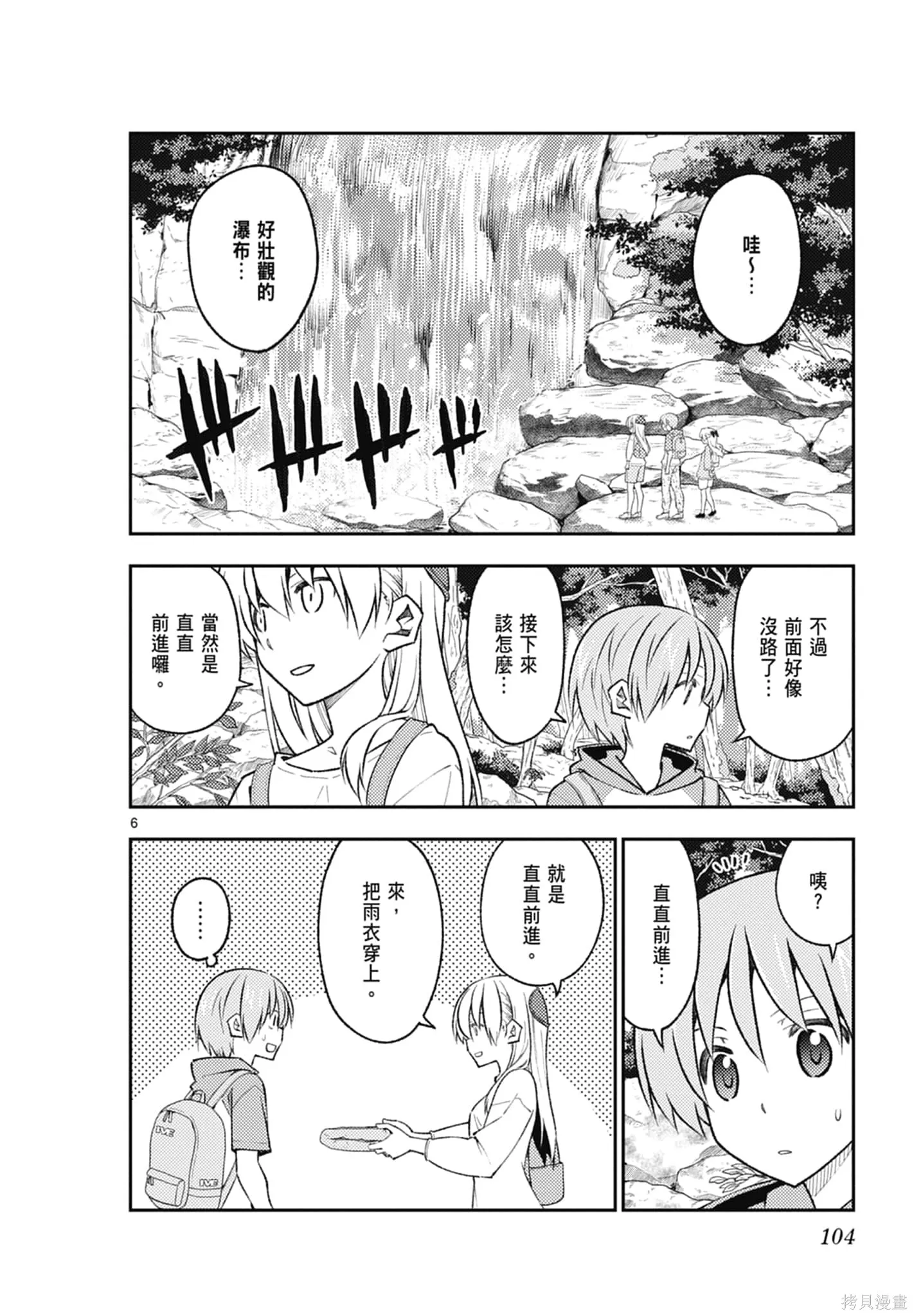 總之就是非常可愛 fly me to the moon,第19卷,第104张