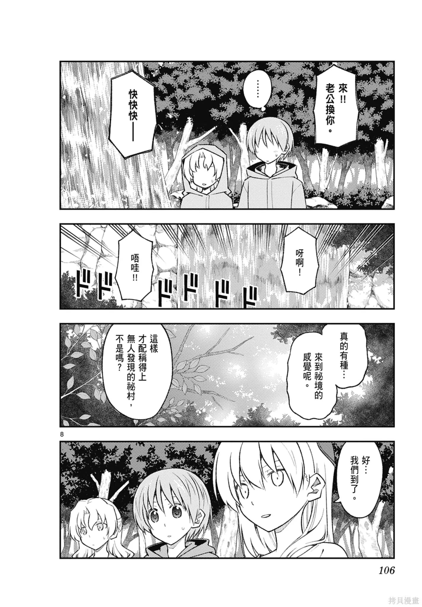 總之就是非常可愛 fly me to the moon,第19卷,第106张