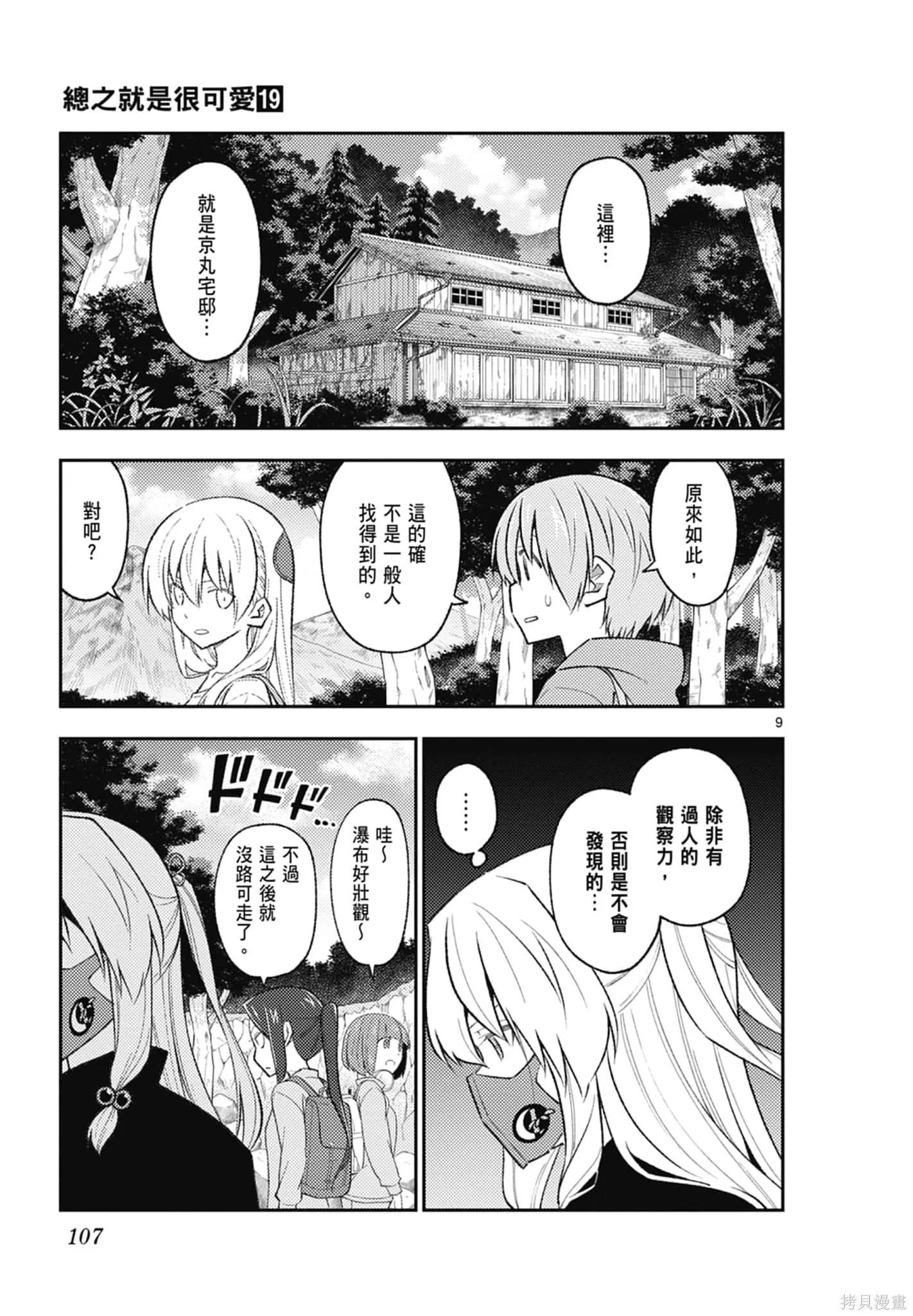 總之就是非常可愛 fly me to the moon,第19卷,第107张