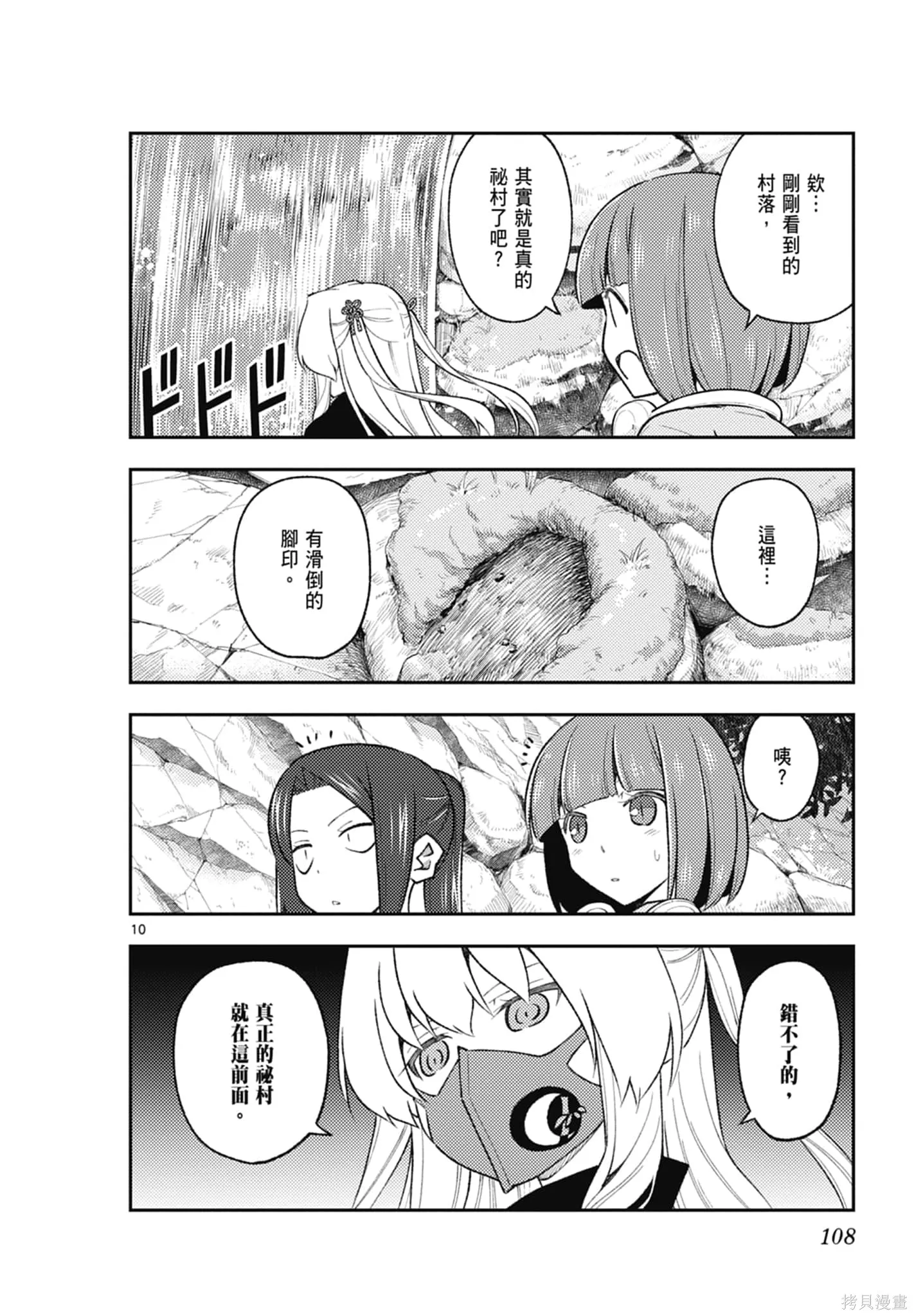 總之就是非常可愛 fly me to the moon,第19卷,第108张