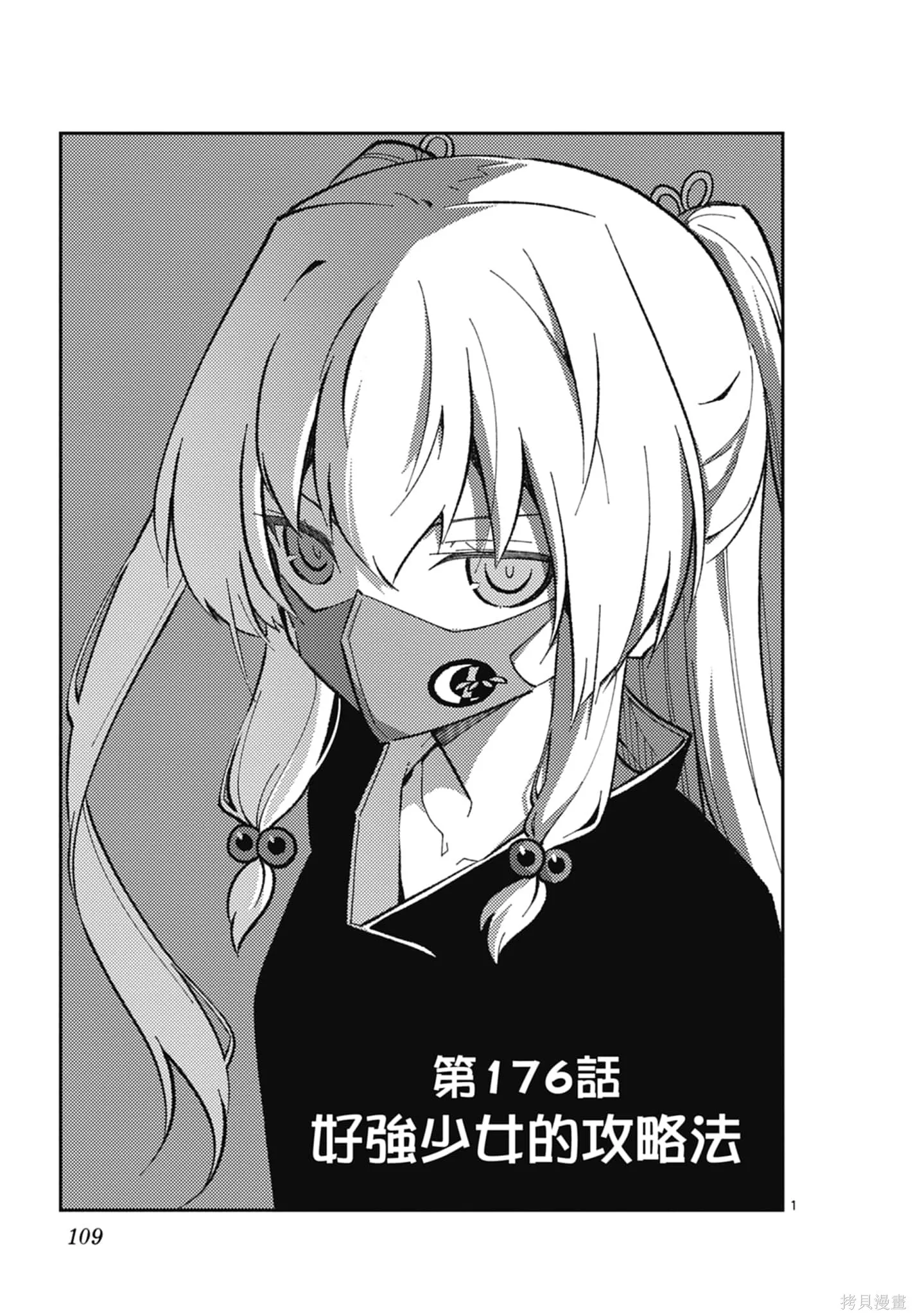 總之就是非常可愛 fly me to the moon,第19卷,第109张