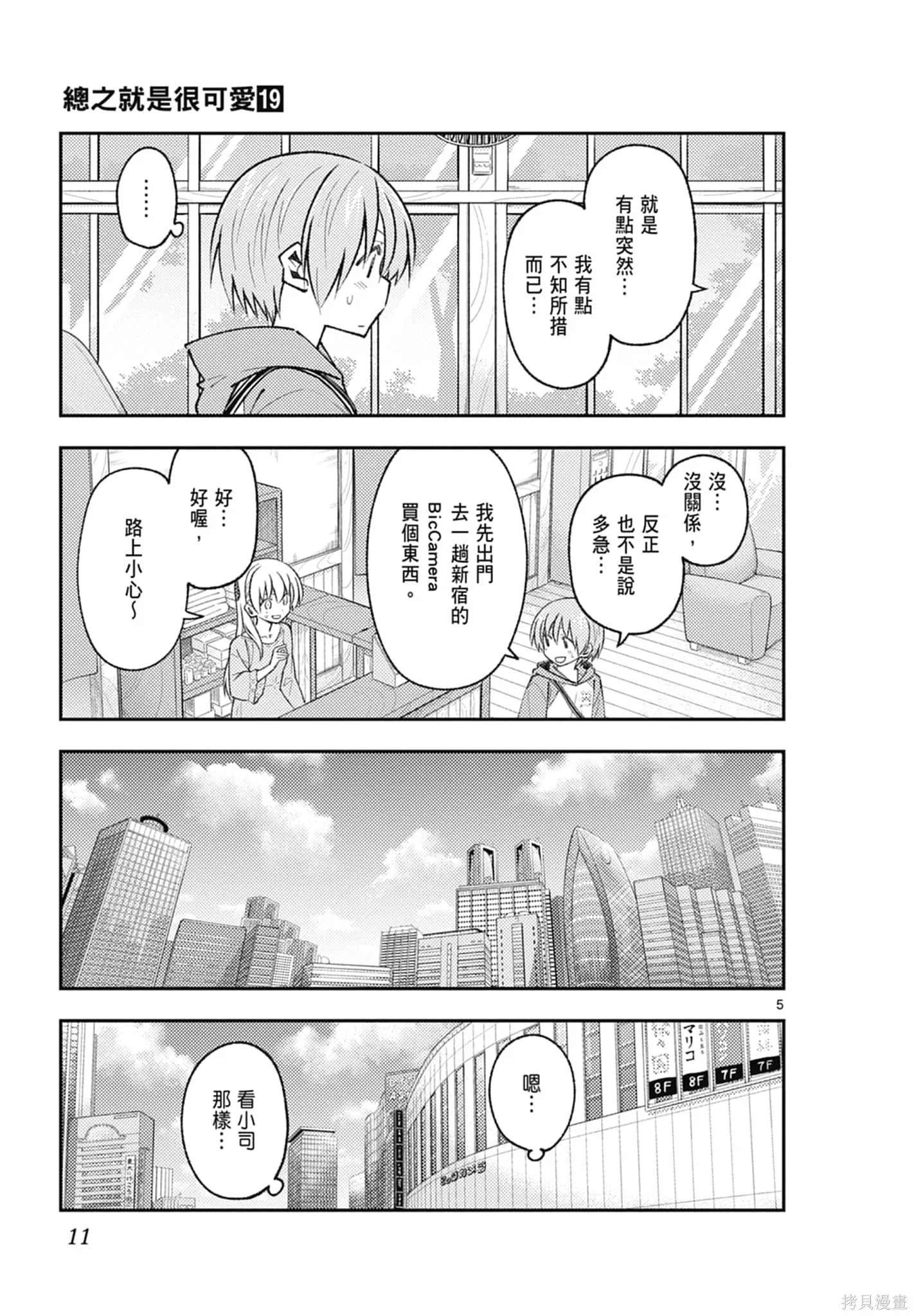 總之就是非常可愛 fly me to the moon,第19卷,第11张
