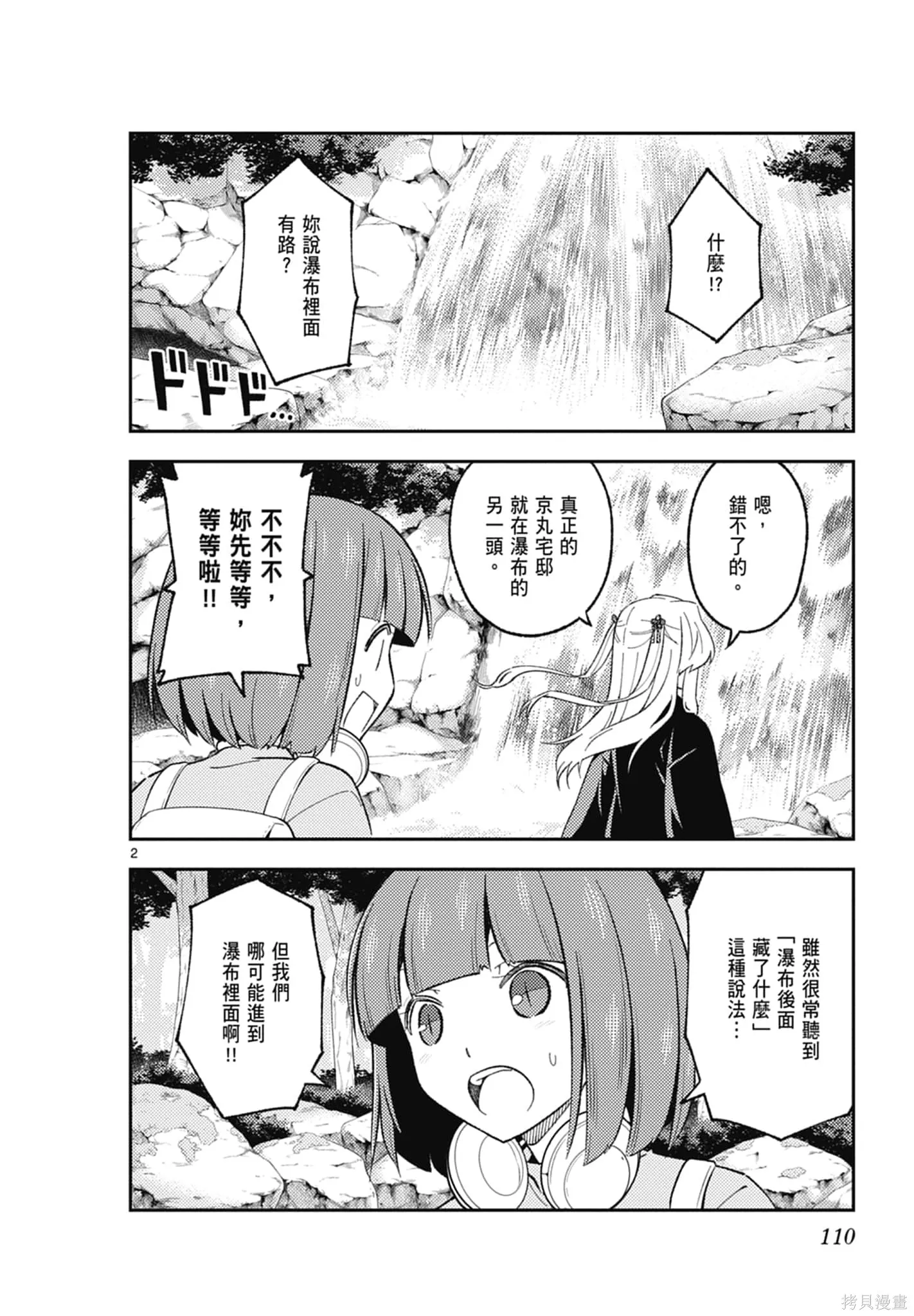 總之就是非常可愛 fly me to the moon,第19卷,第110张
