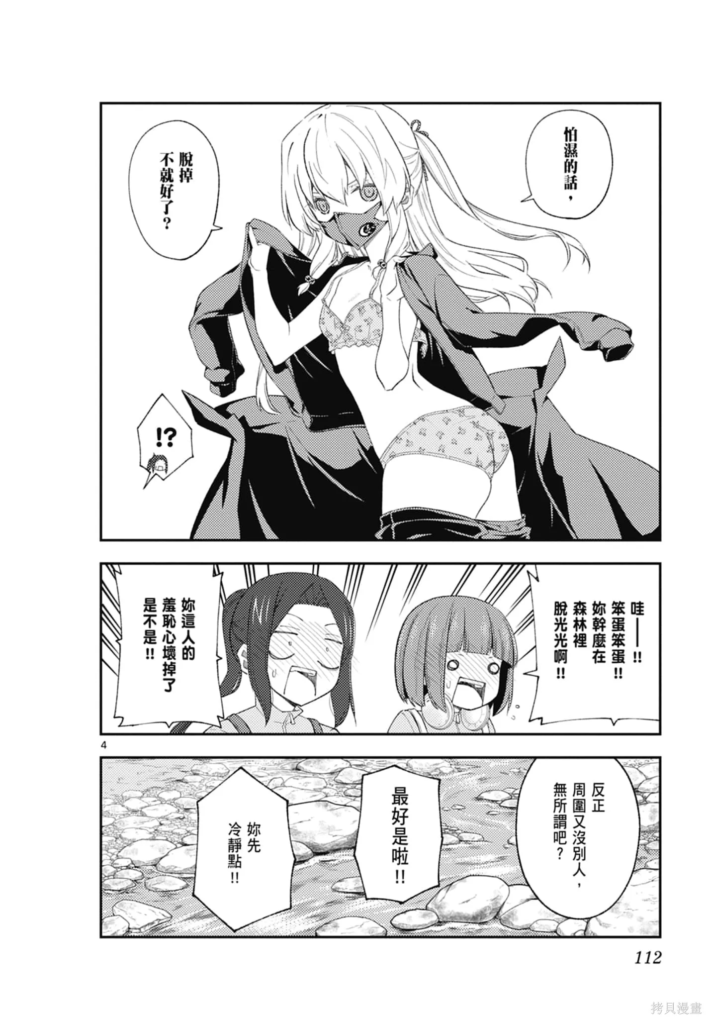 總之就是非常可愛 fly me to the moon,第19卷,第112张