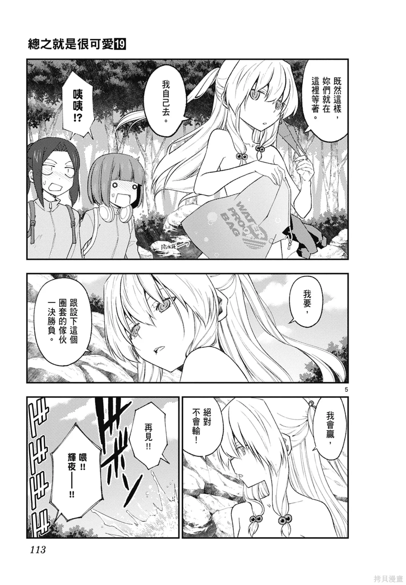 總之就是非常可愛 fly me to the moon,第19卷,第113张