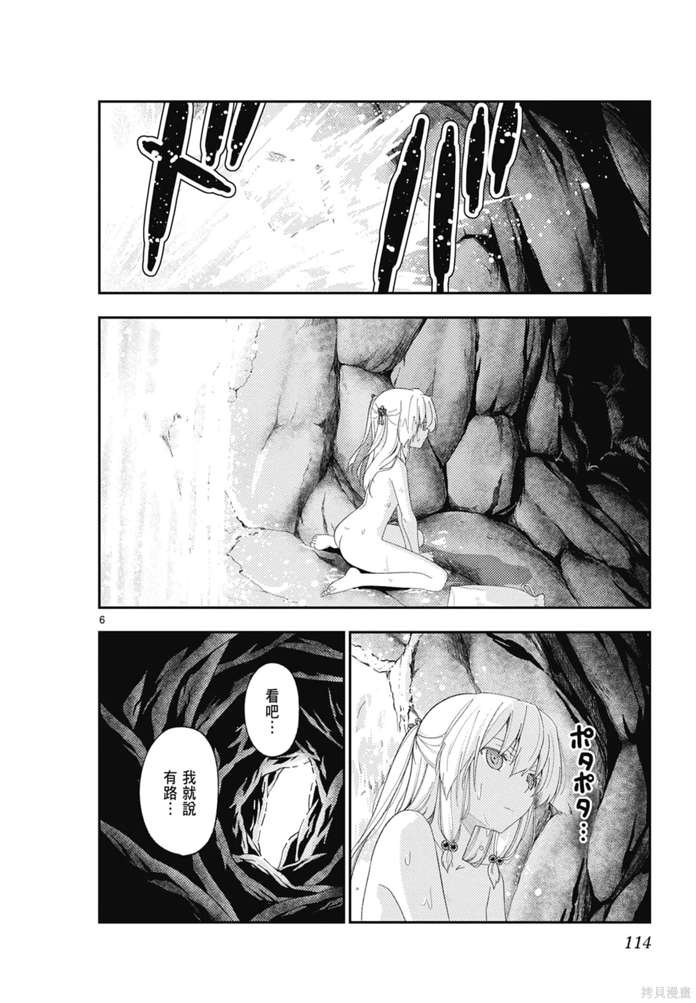 總之就是非常可愛 fly me to the moon,第19卷,第114张