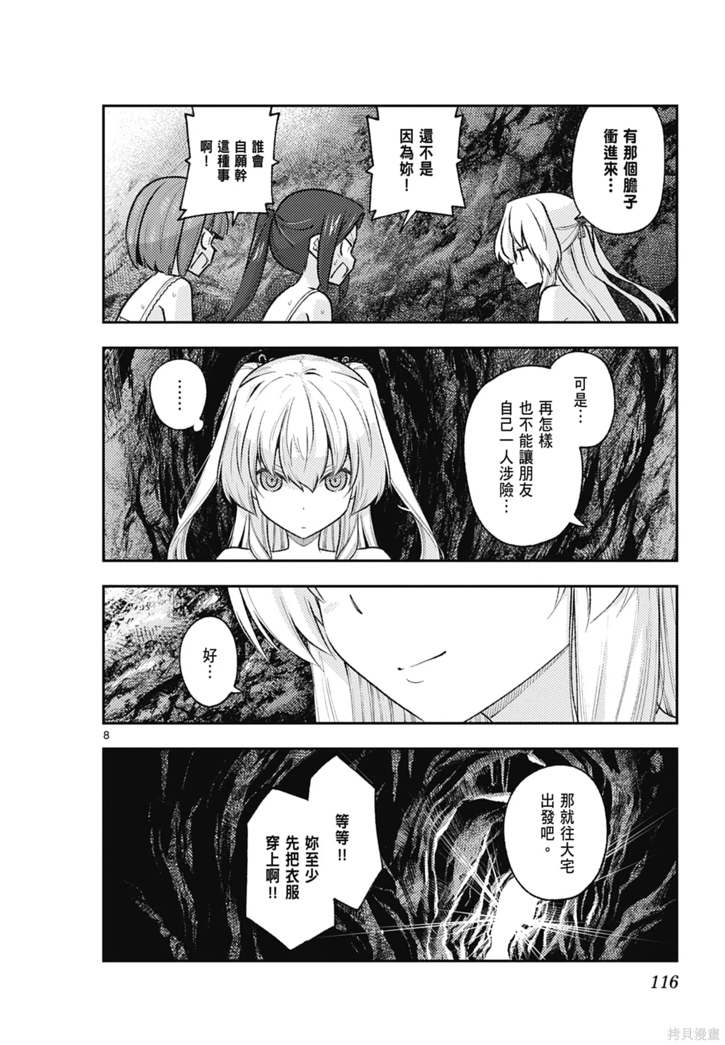總之就是非常可愛 fly me to the moon,第19卷,第116张