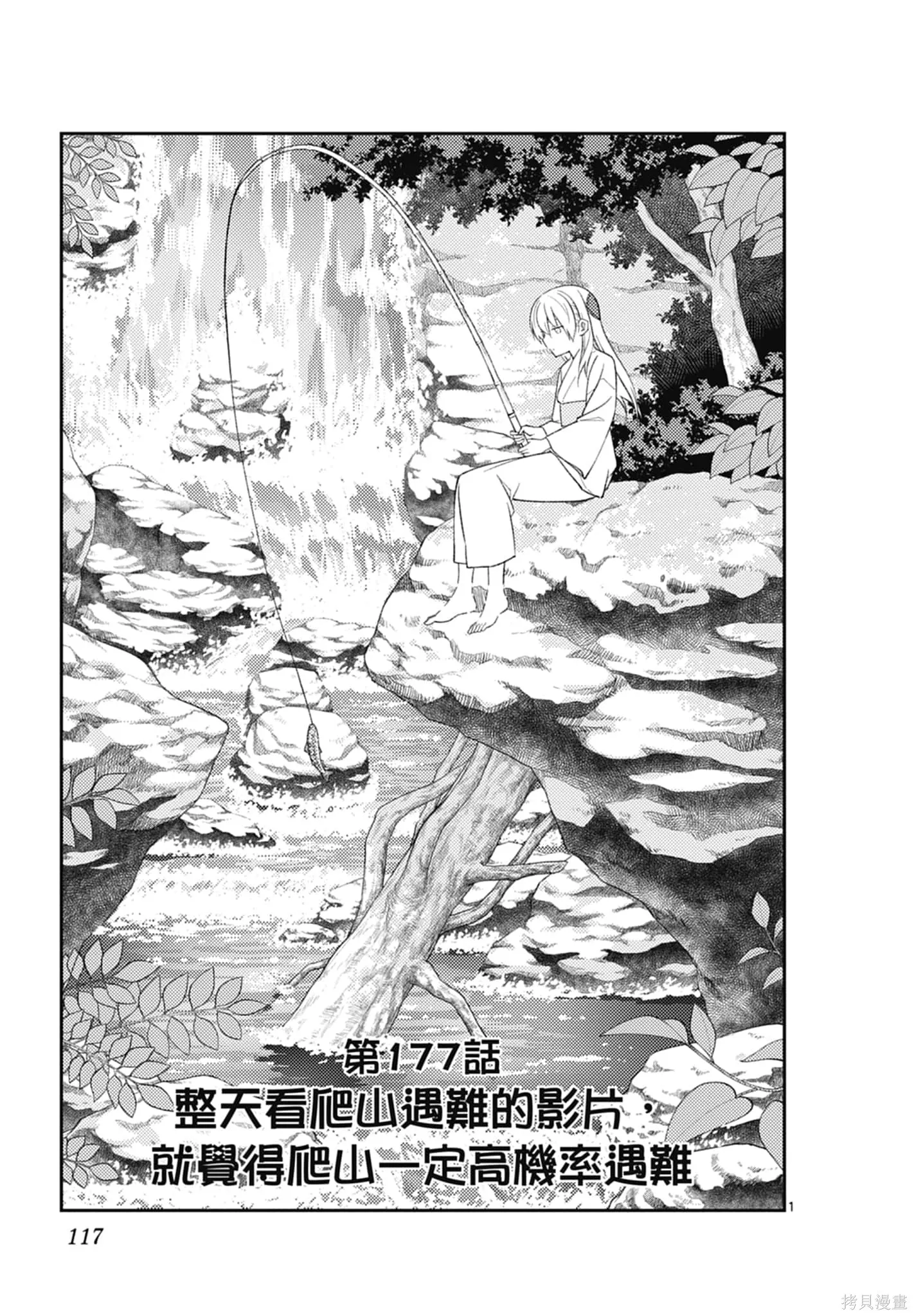 總之就是非常可愛 fly me to the moon,第19卷,第117张