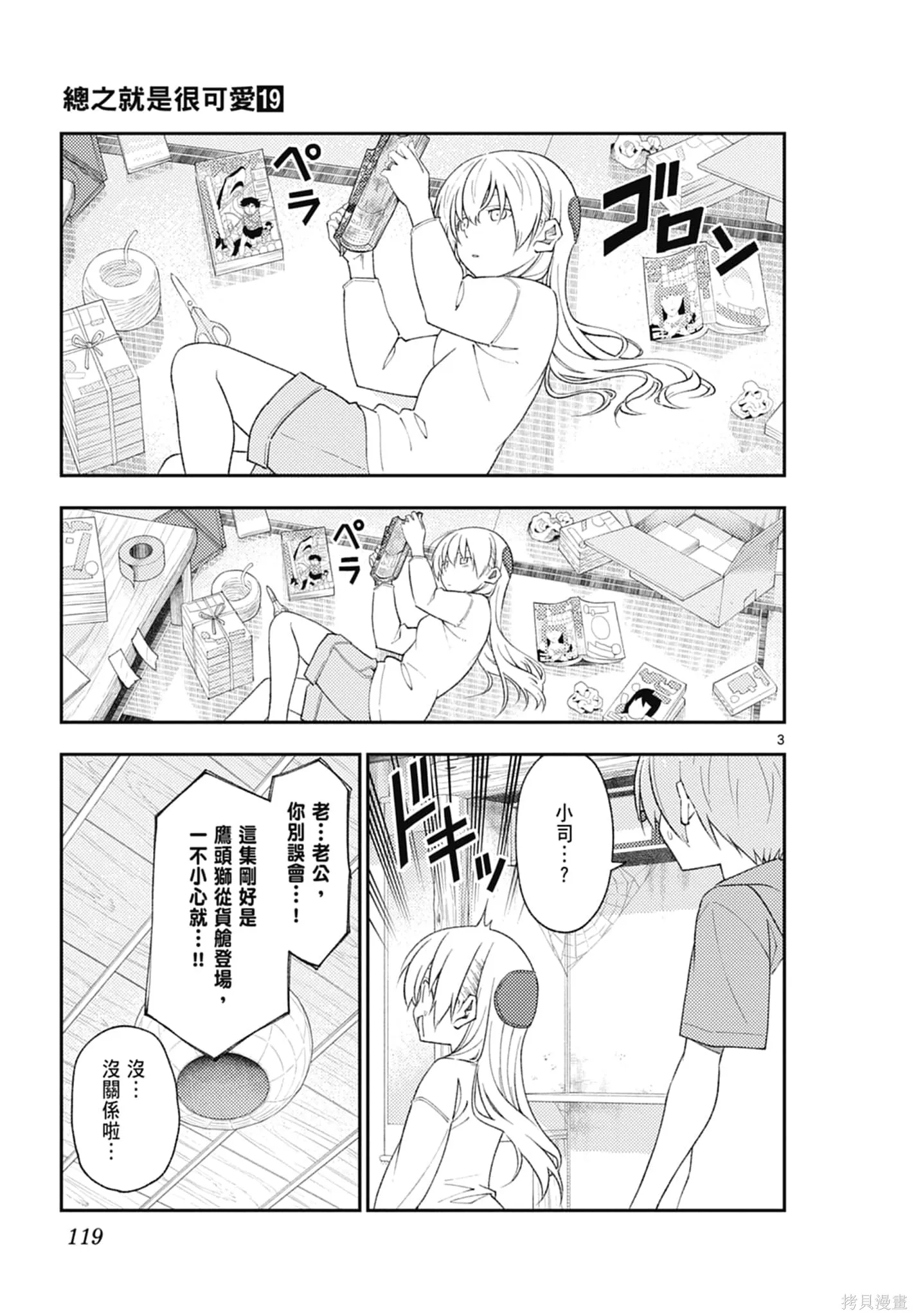 總之就是非常可愛 fly me to the moon,第19卷,第119张
