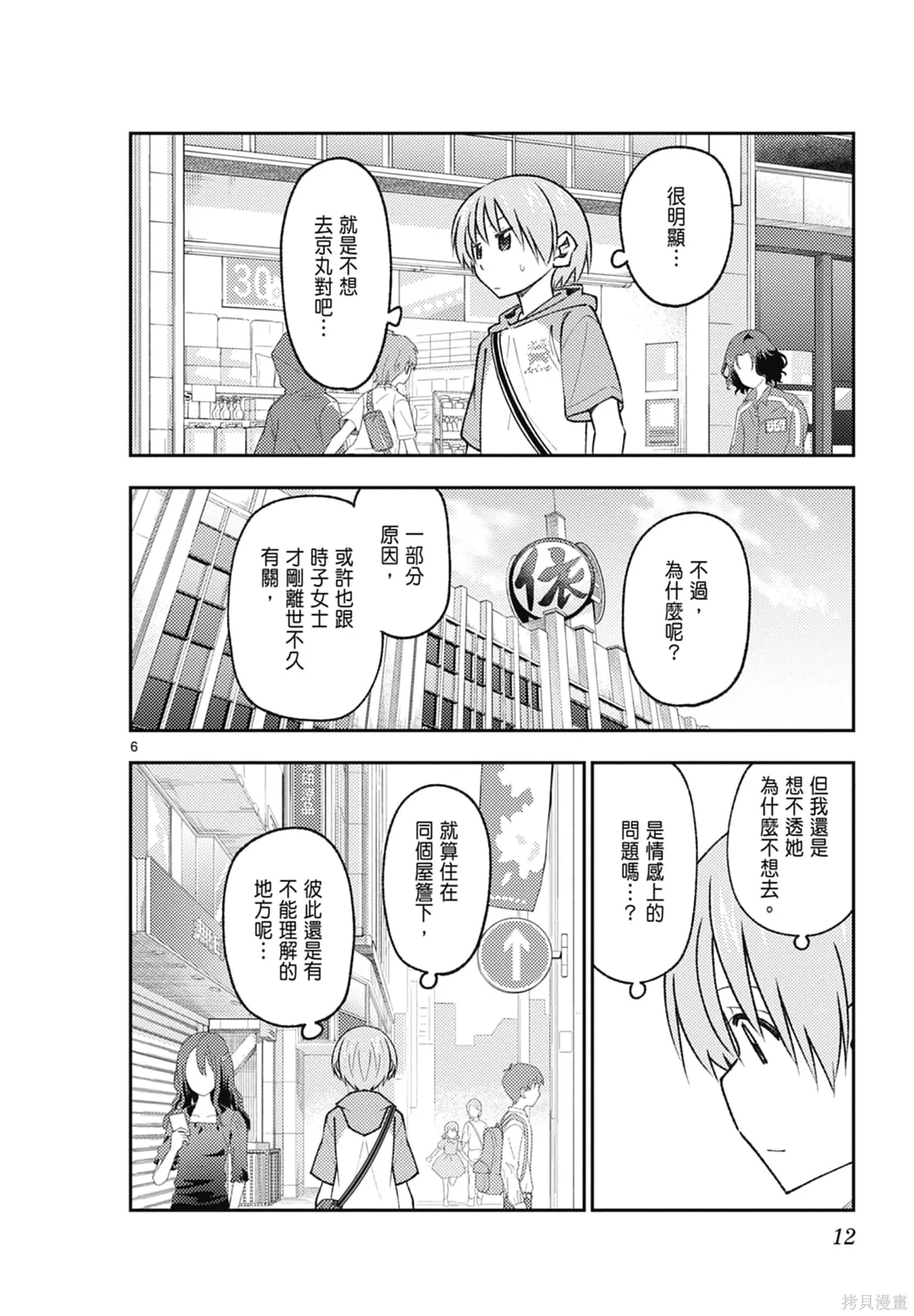 總之就是非常可愛 fly me to the moon,第19卷,第12张