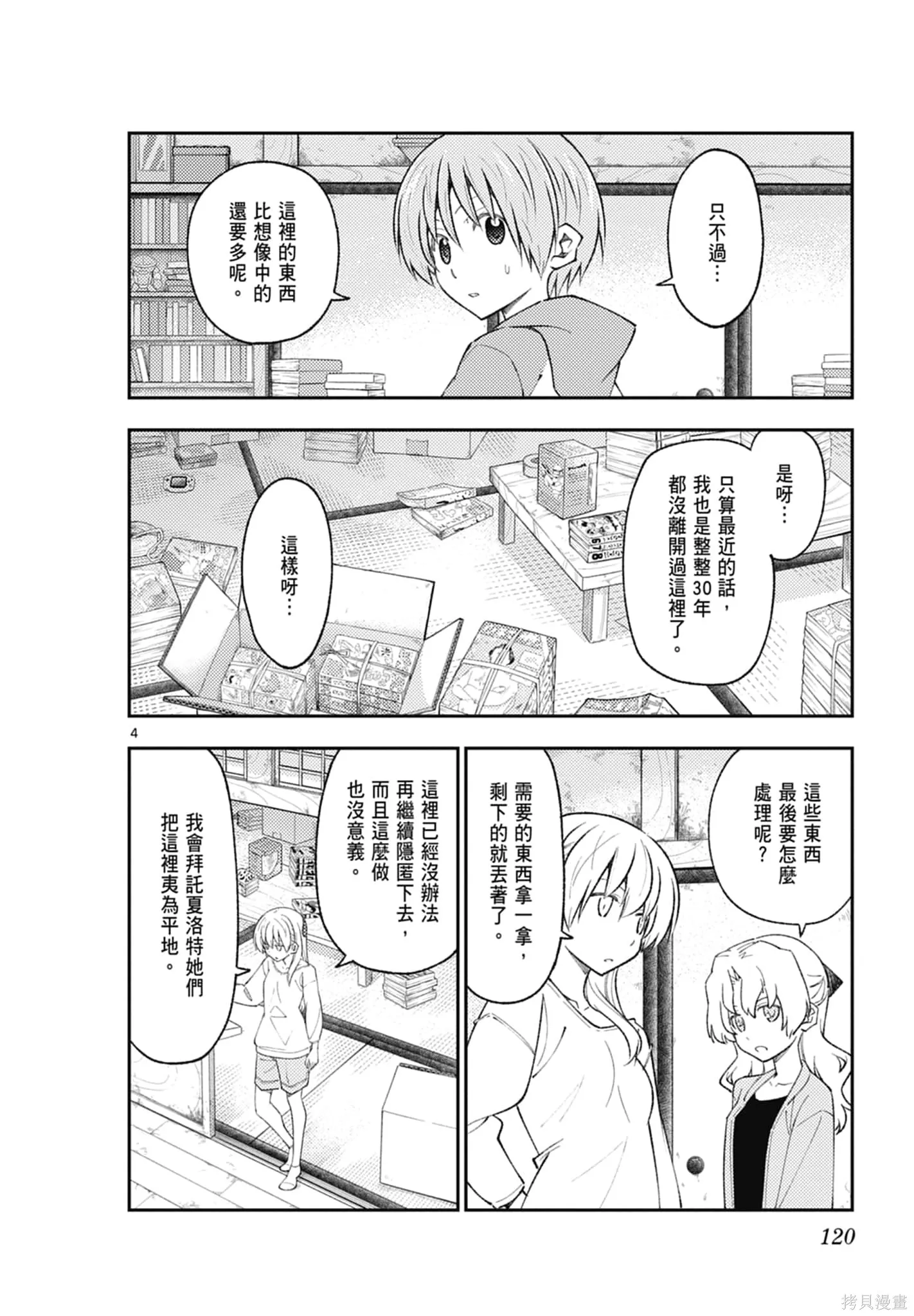 總之就是非常可愛 fly me to the moon,第19卷,第120张